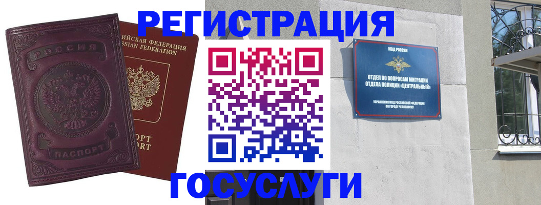 временная регистрация госуслуги в Чудово
