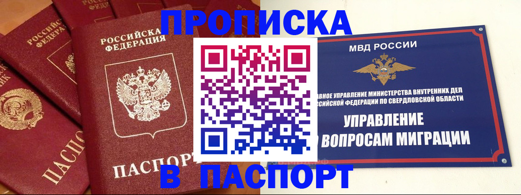 купить прописку в Чудово